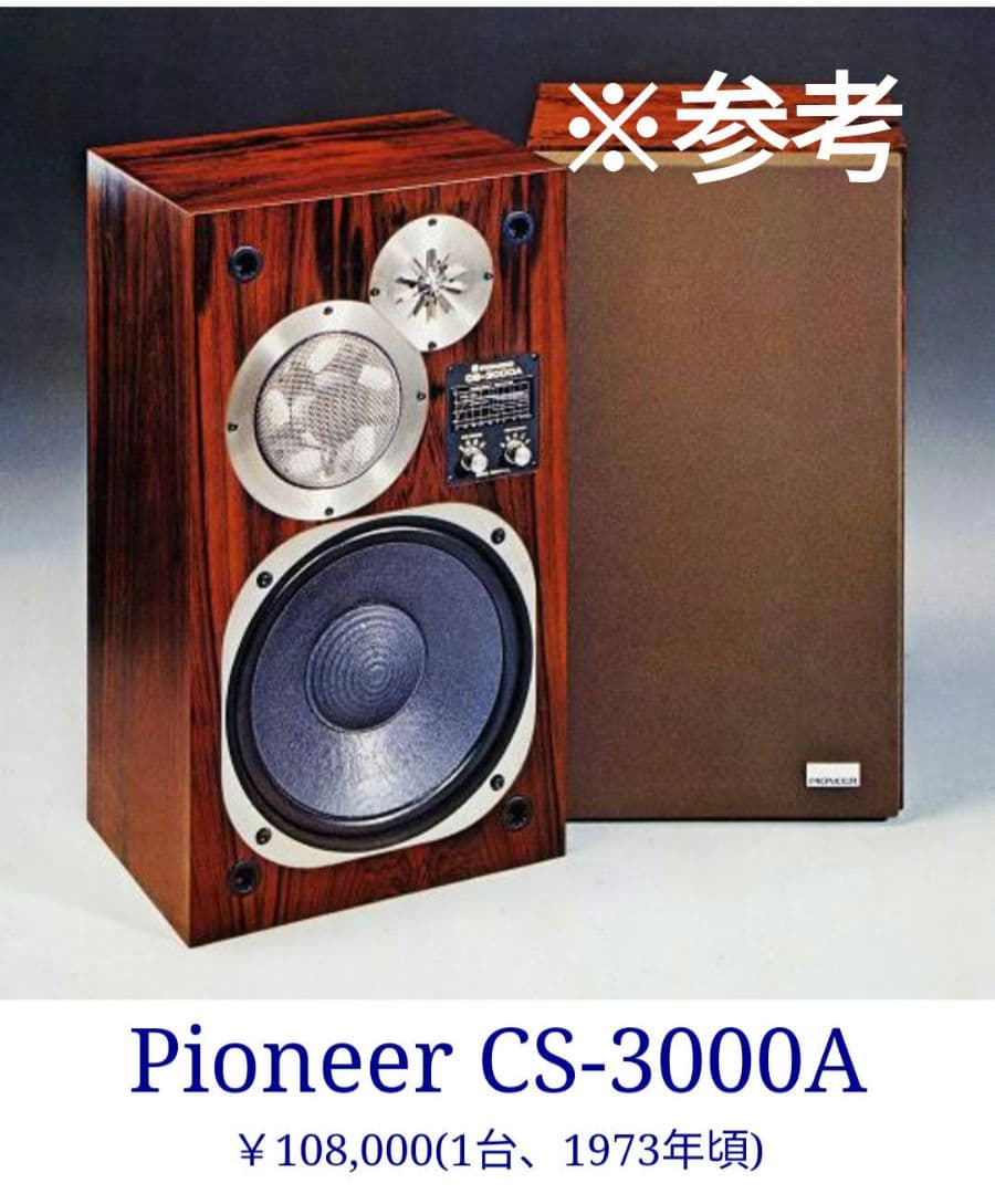 お値下げ！】Pioneer CS-3000 スピーカー ペア - メルカリ