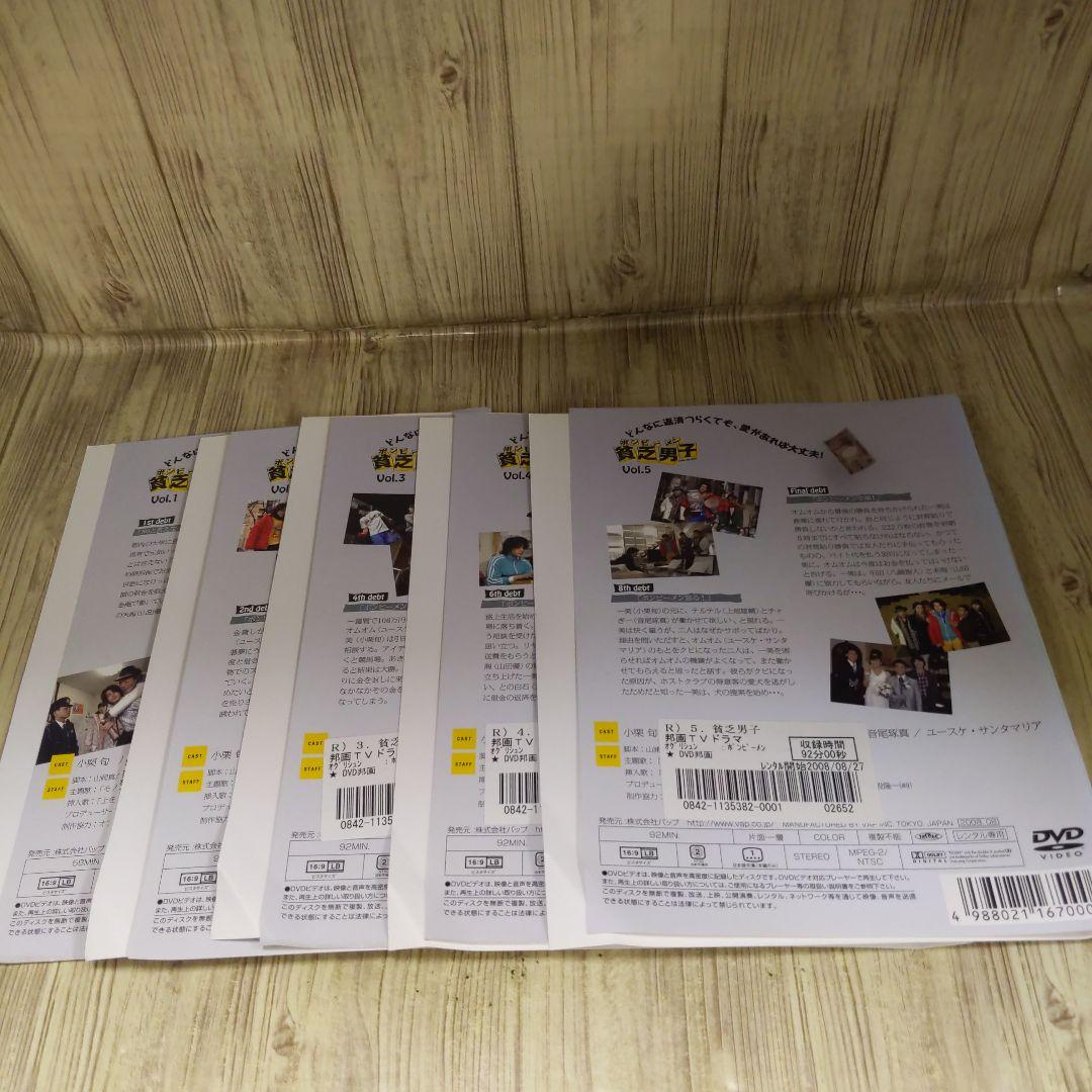 r685 貧乏男子 [レンタル落ち] (全5巻)　DVD