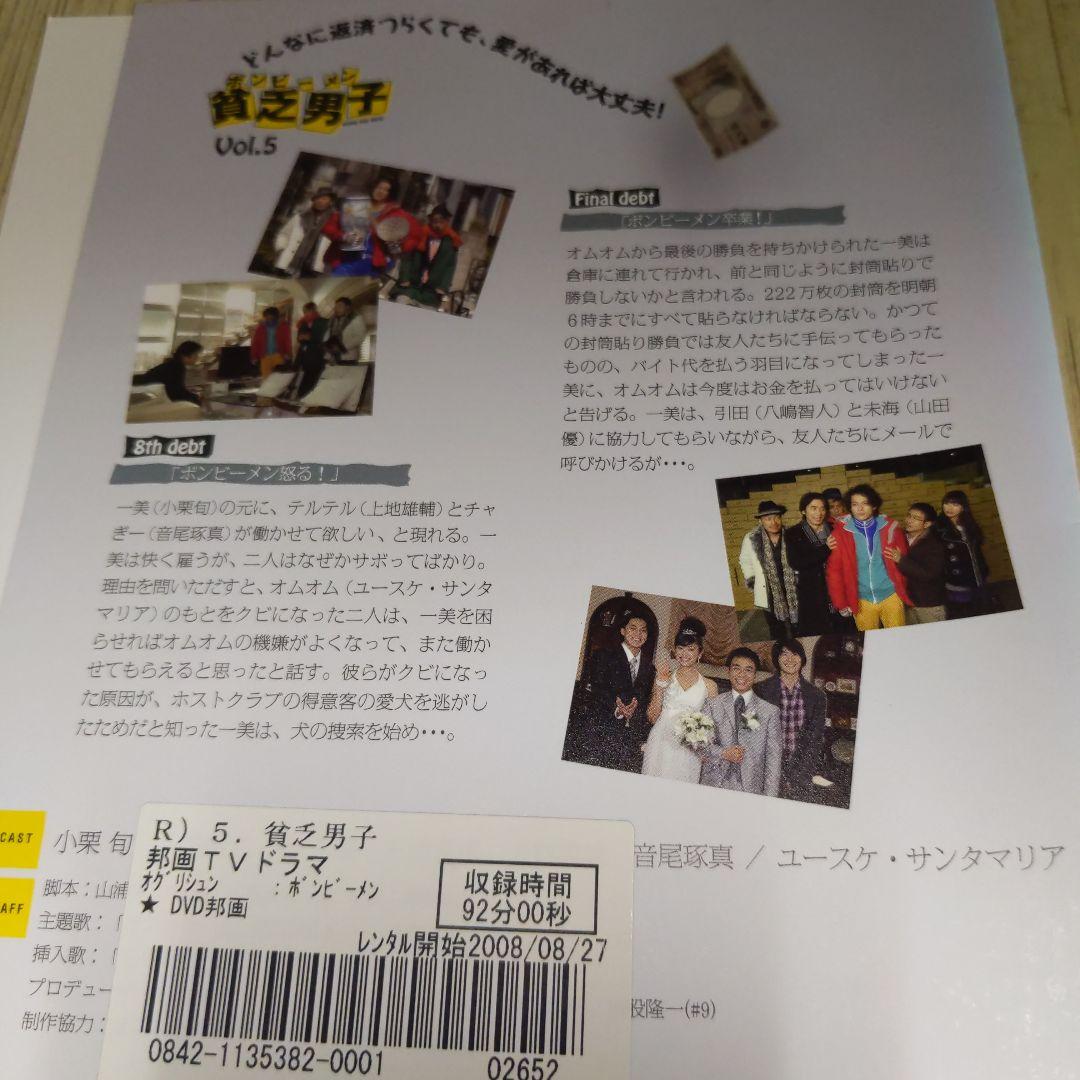 r685 貧乏男子 [レンタル落ち] (全5巻)　DVD