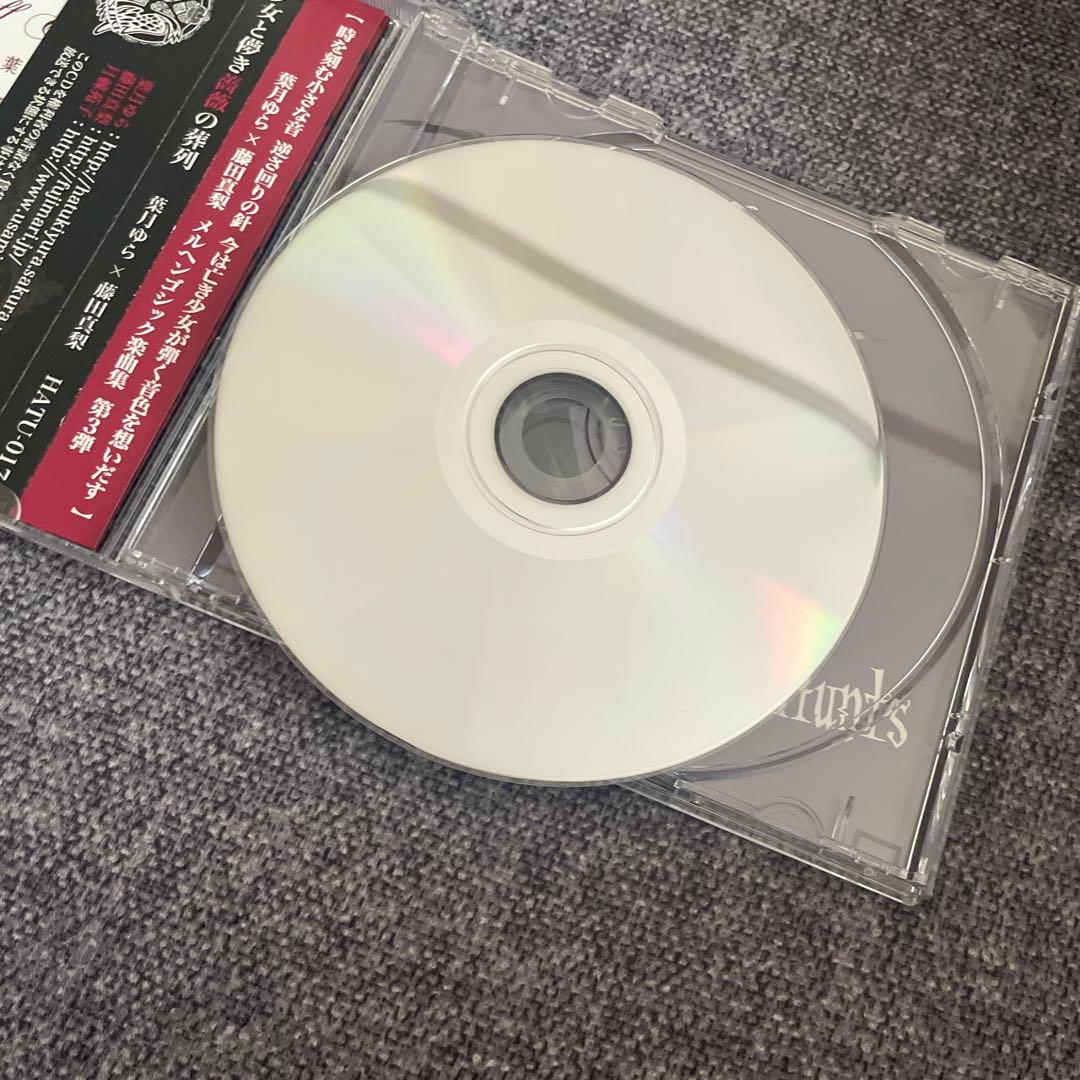 美品　少女と悪魔の音楽列 - 葉月ゆら × 藤田真梨