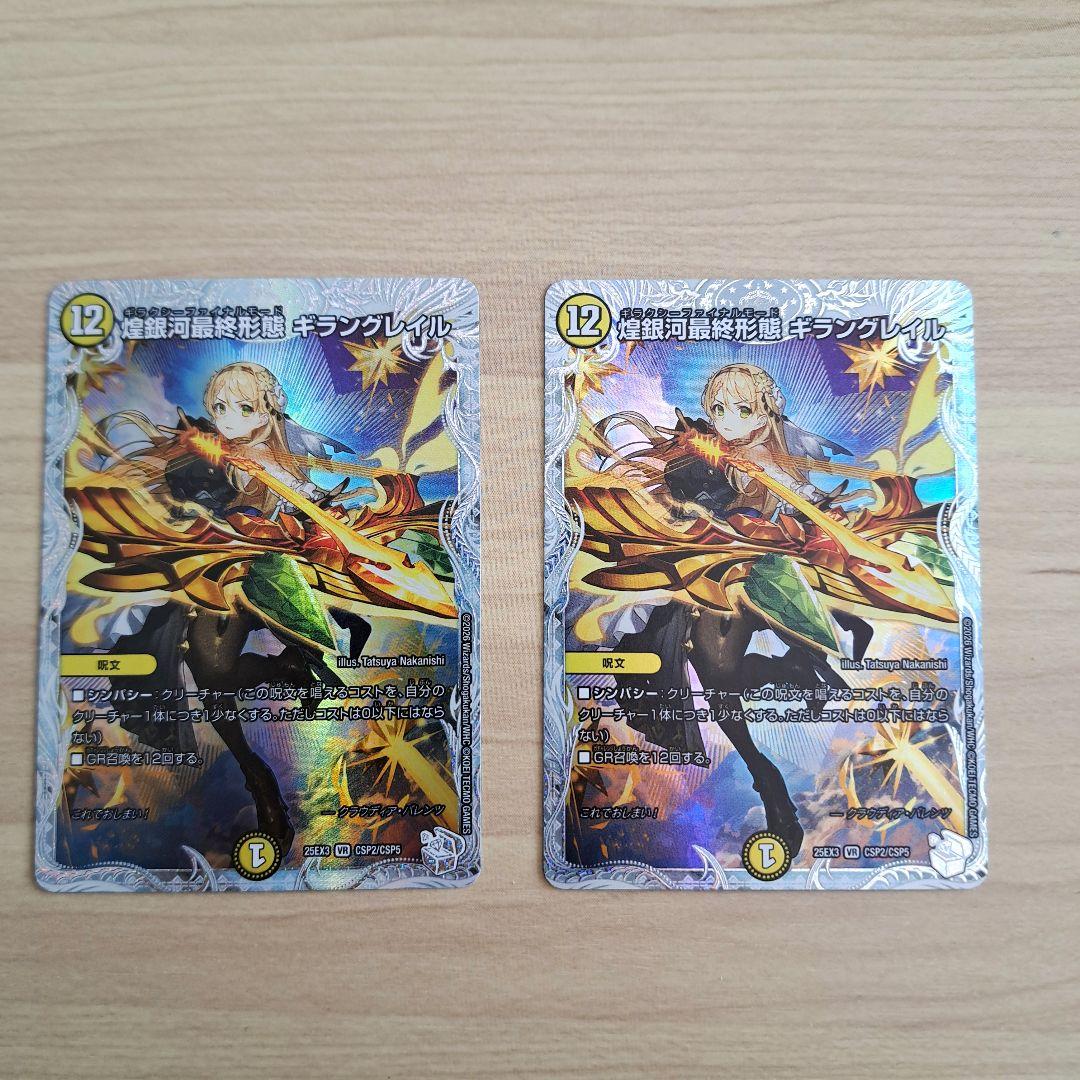 煌銀河最終形態ギラングレイル ライザのアトリエ 2枚 - メルカリ