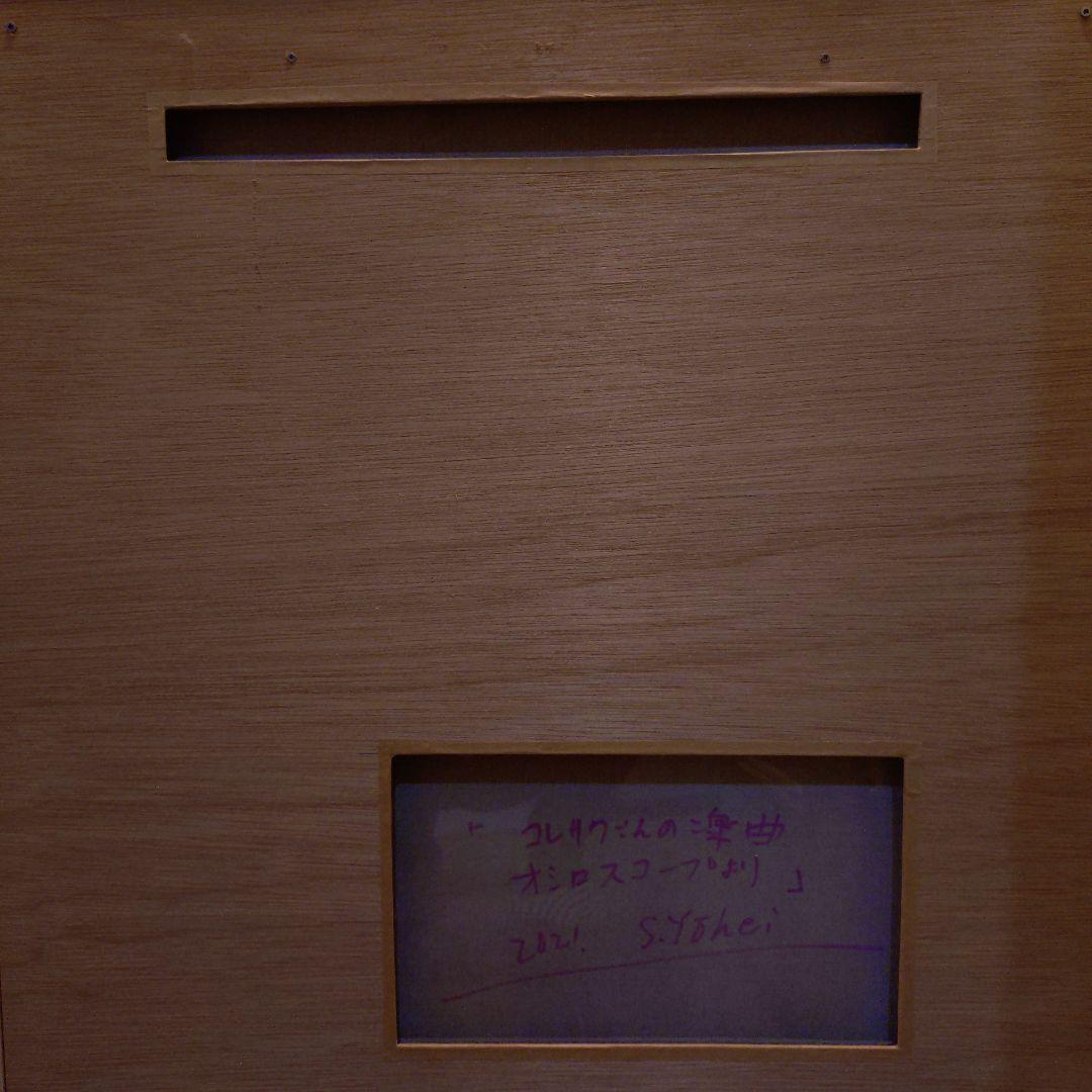 杉田陽平 油彩画 バチェラー バチェロレッテ コレサワ