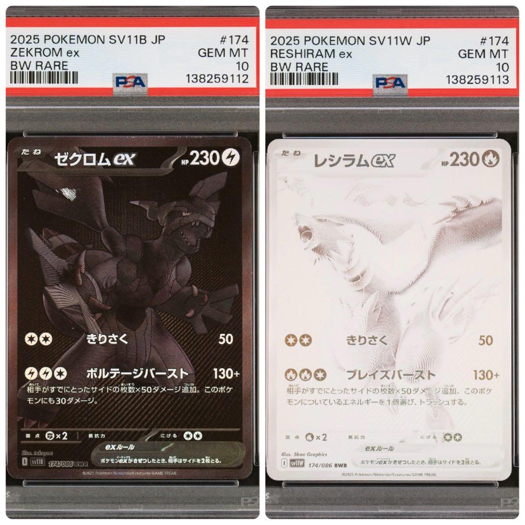 ゼクロムex レシラムex BWR PSA10 連番 2枚セット ポケカ PSA10】2連番 レシラムex ゼクロムex SR ポケモンカード｜Yahoo!フリマ