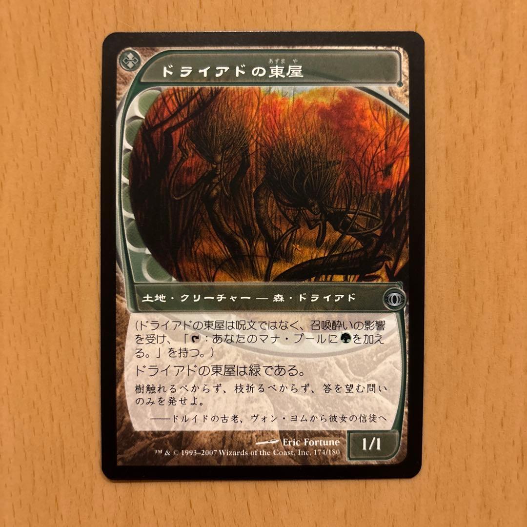 ドライアドの東屋/Dryad Arbor[FUT] - メルカリ