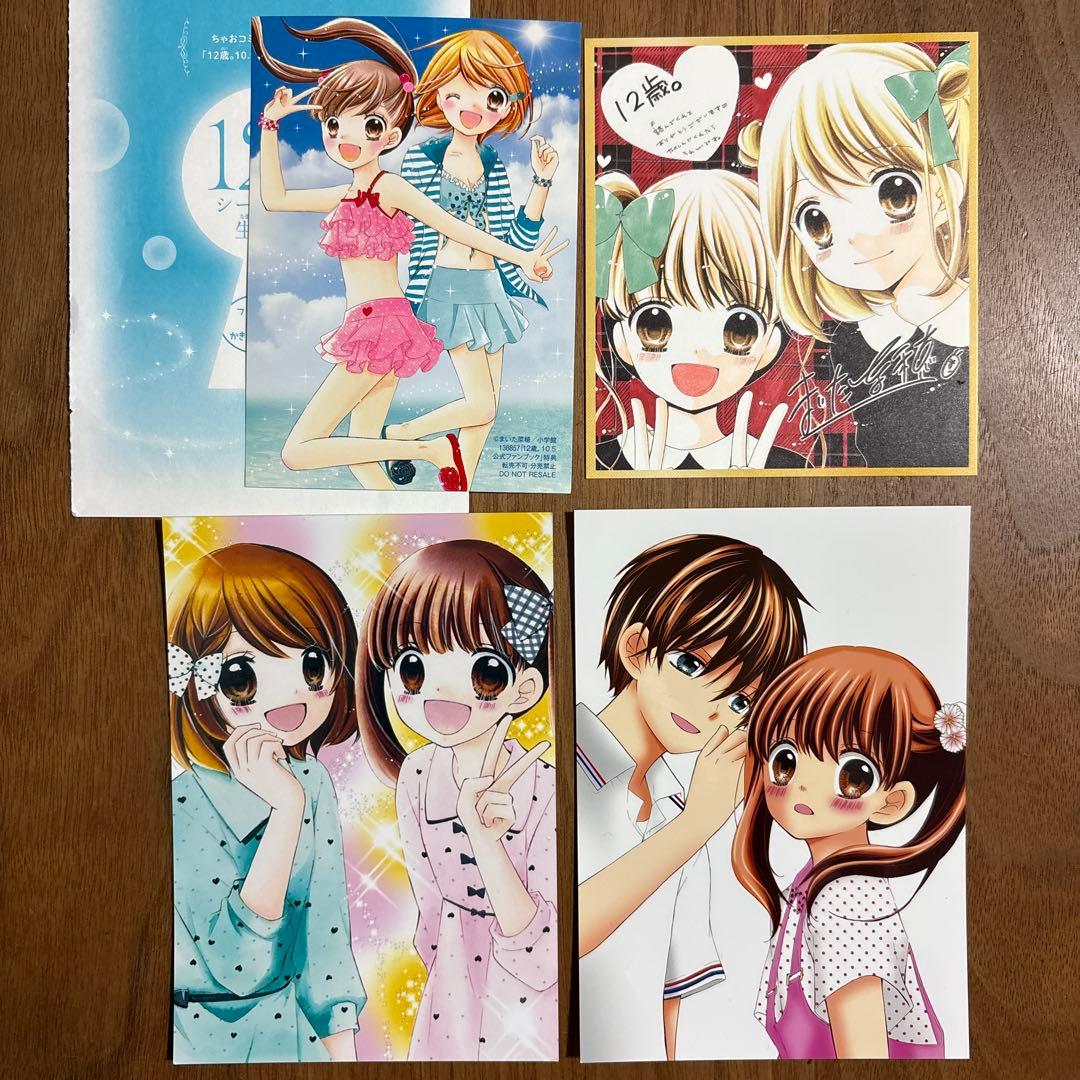 12歳。 まいた菜穂 ブロマイド フォトカード ミニサイン色紙 まとめ