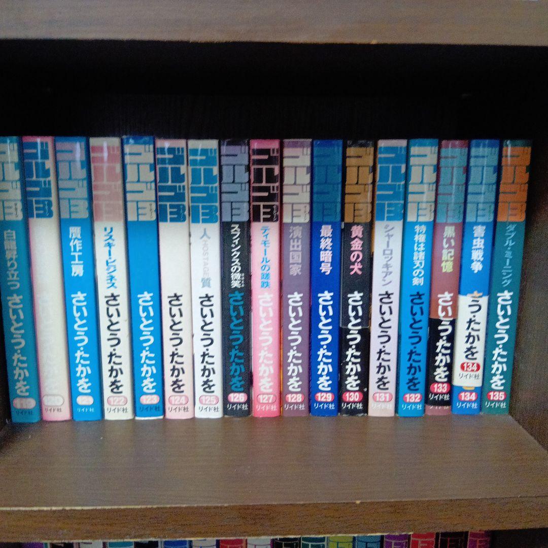 ゴルゴ13 119巻〜135巻 ゴルゴ13 119巻』｜感想・レビュー・試し読み - 読書メーター