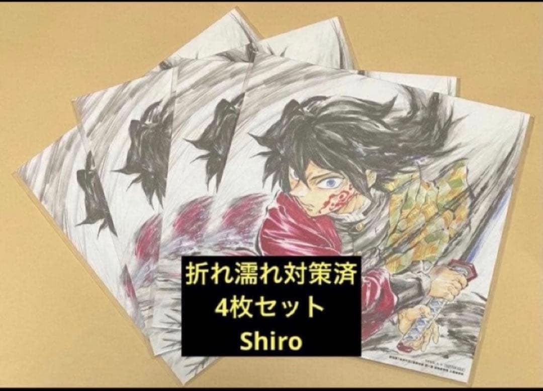 4枚 鬼滅の刃無限城編 入場者特典 第15弾描き下ろし冨岡義勇バースデー