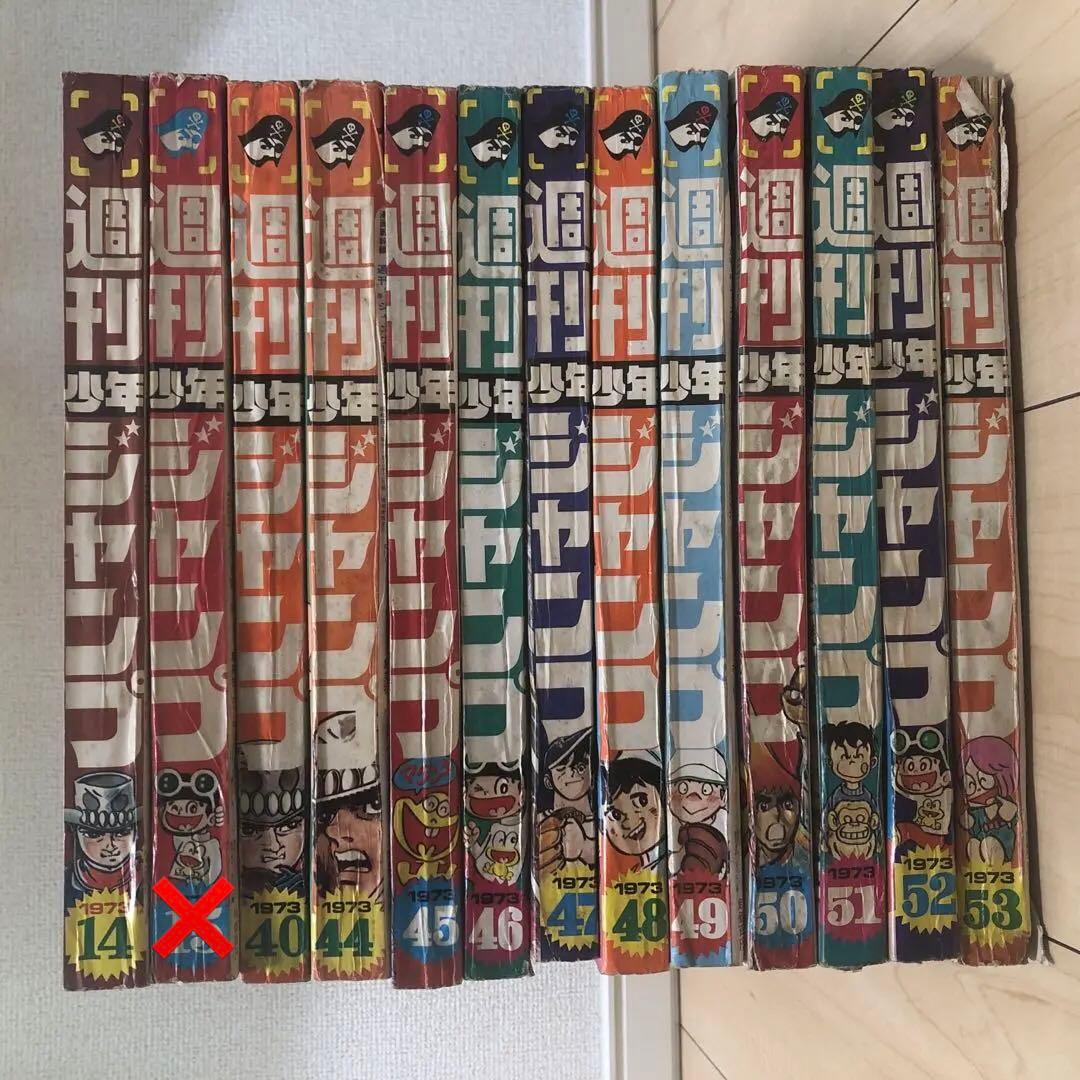 週刊少年ジャンプ　1973年発行12巻セット 新連載 池沢さとし 鬼っ子∕週刊少年ジャンプ1973年24号∕昭和レトロ