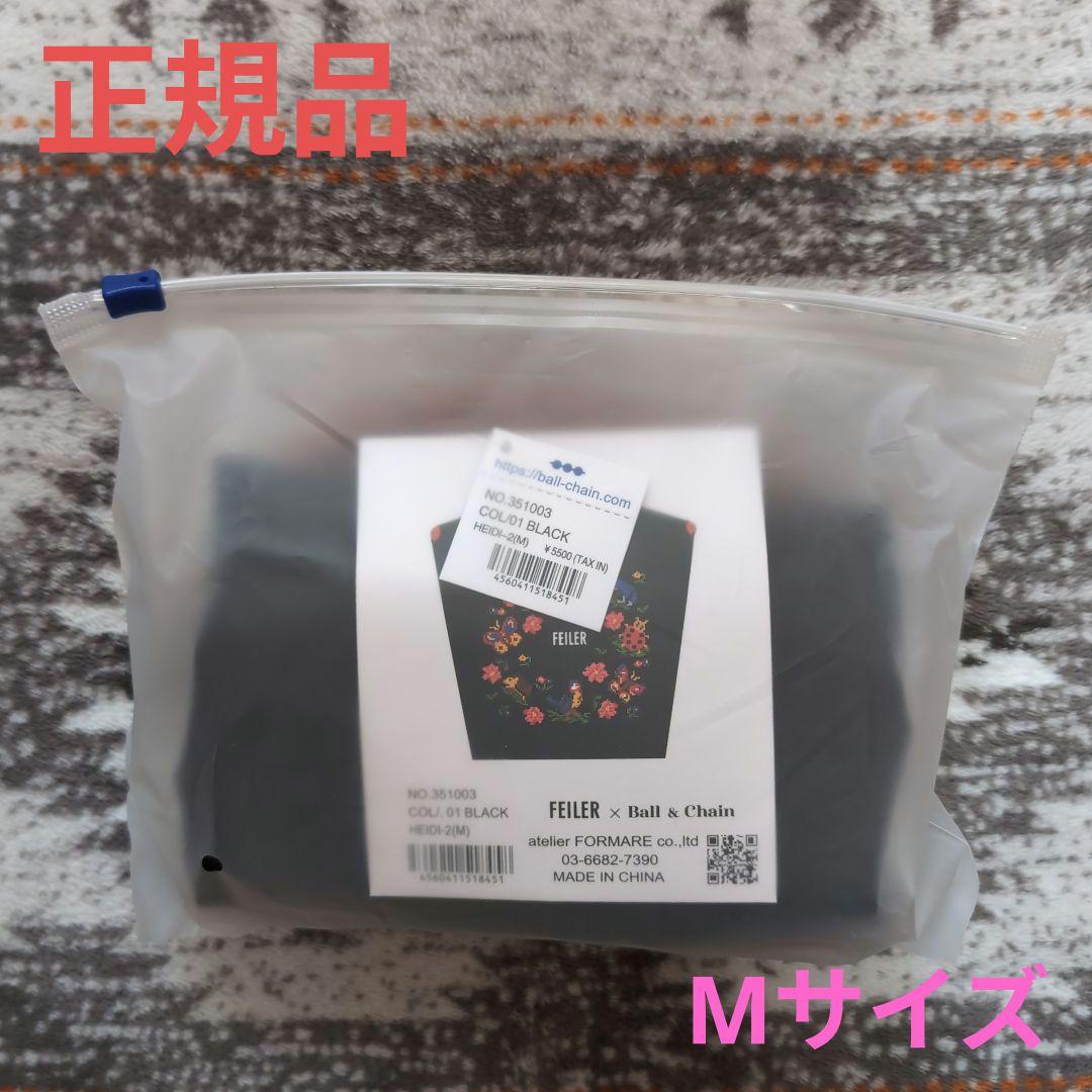 フェイラー ボールアンドチェーン バッグ M ブラック 黒 フェイラー ボールアンドチェーン ハイジ バッグM ブラック 黒 エコ