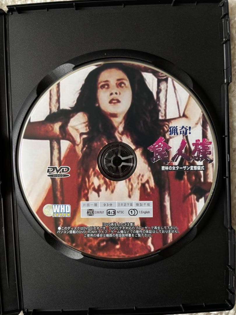 人喰族+食人族　DVDセット