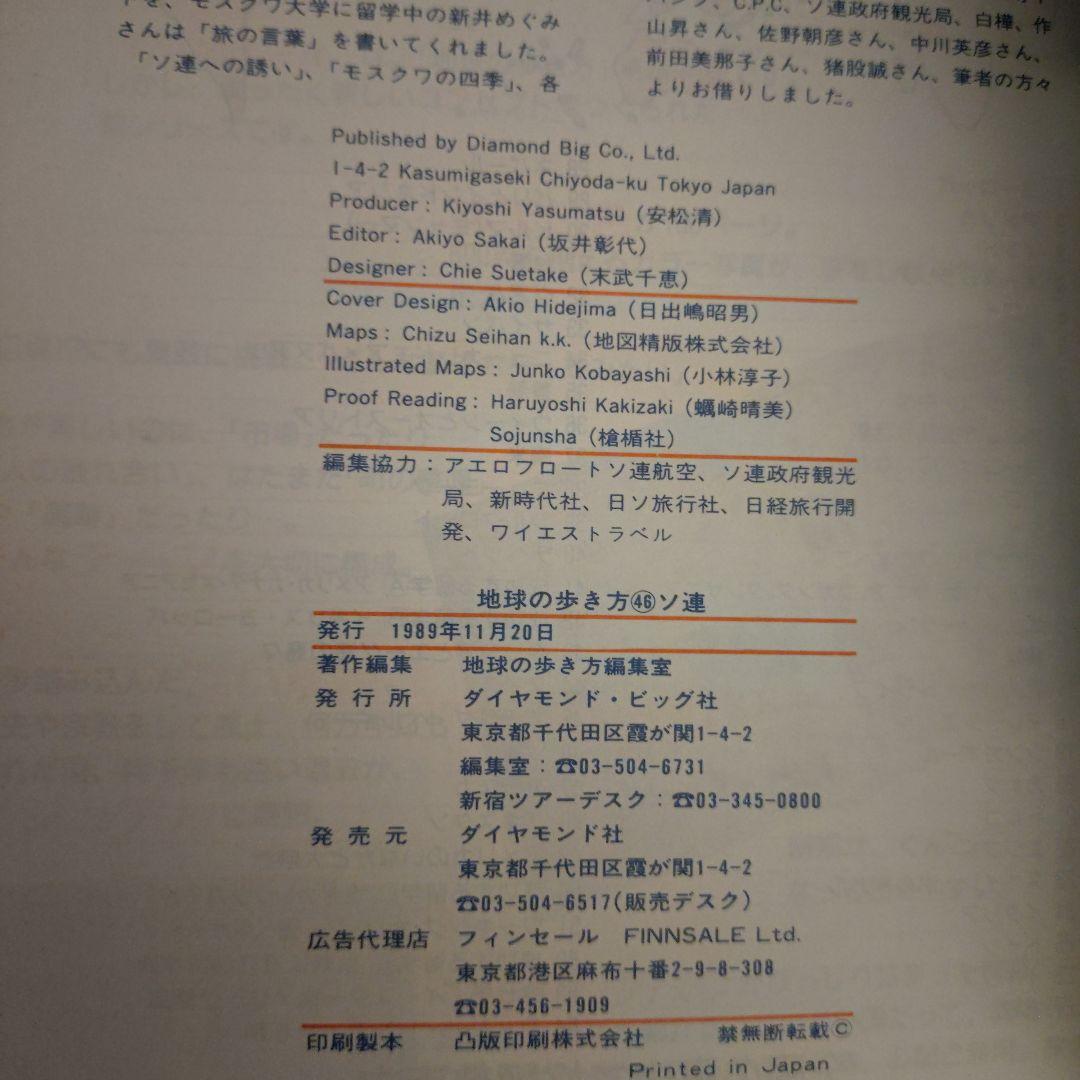 地球の歩き方 46 ソ連 90〜91版 | 激安通販のイーサプライ