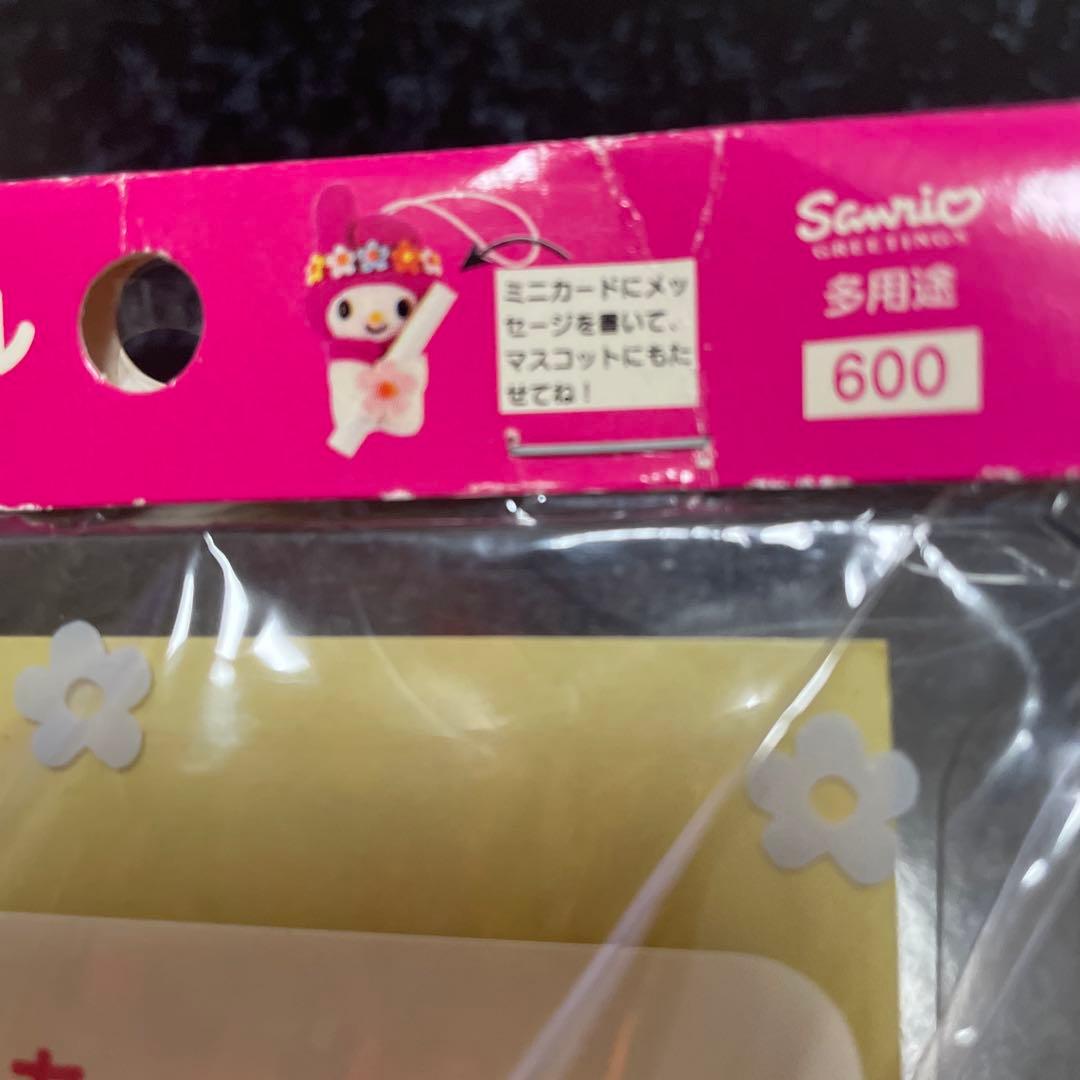 マイメロディ マスコットメール マスコットつき グリーティングカード