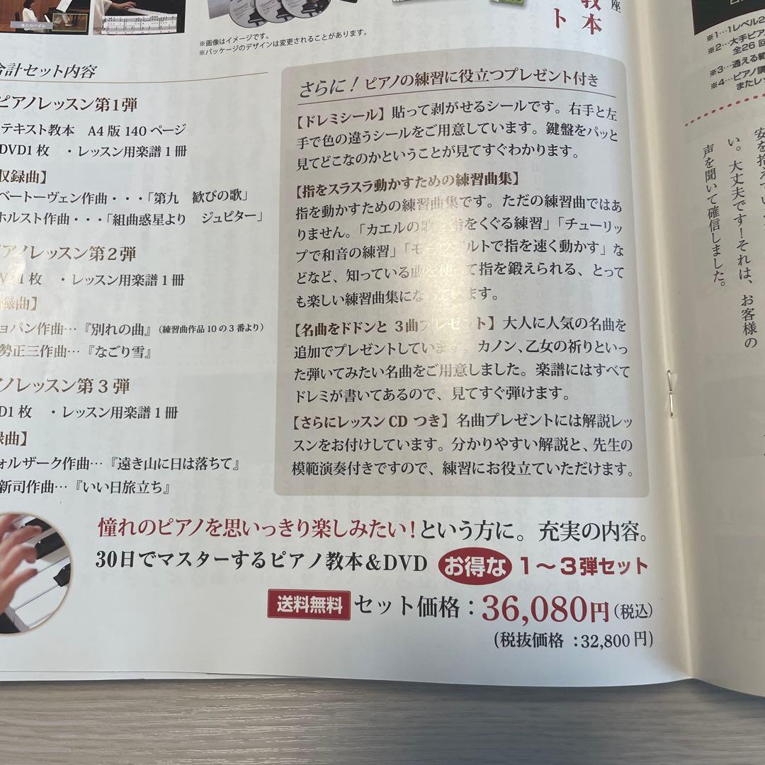 海野先生が教える30日でマスターするピアノ講座　DVDセット