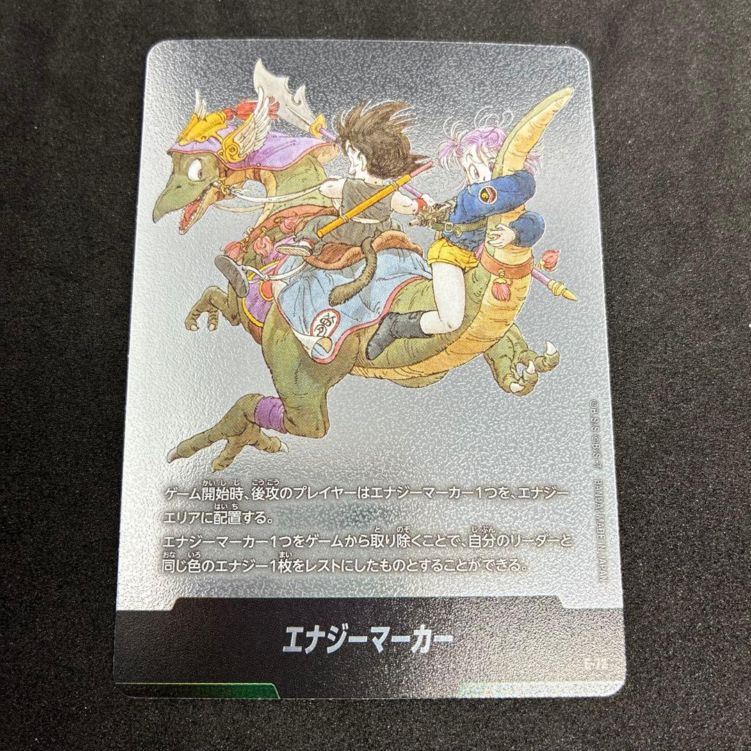 エナジーマーカー 銀 E-72 9巻 ドラゴンボールフュージョンワールド