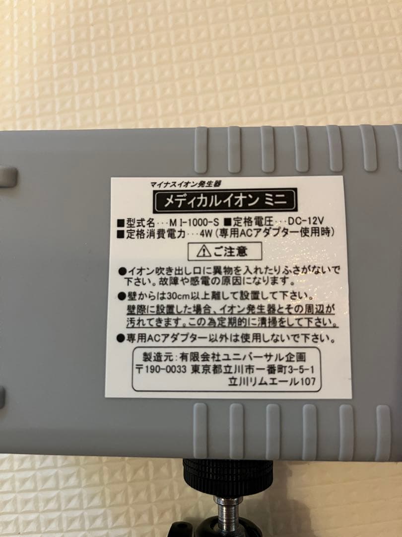 マイナスイオン発生器 メディカルイオン ミニ 動作確認済み 空間系