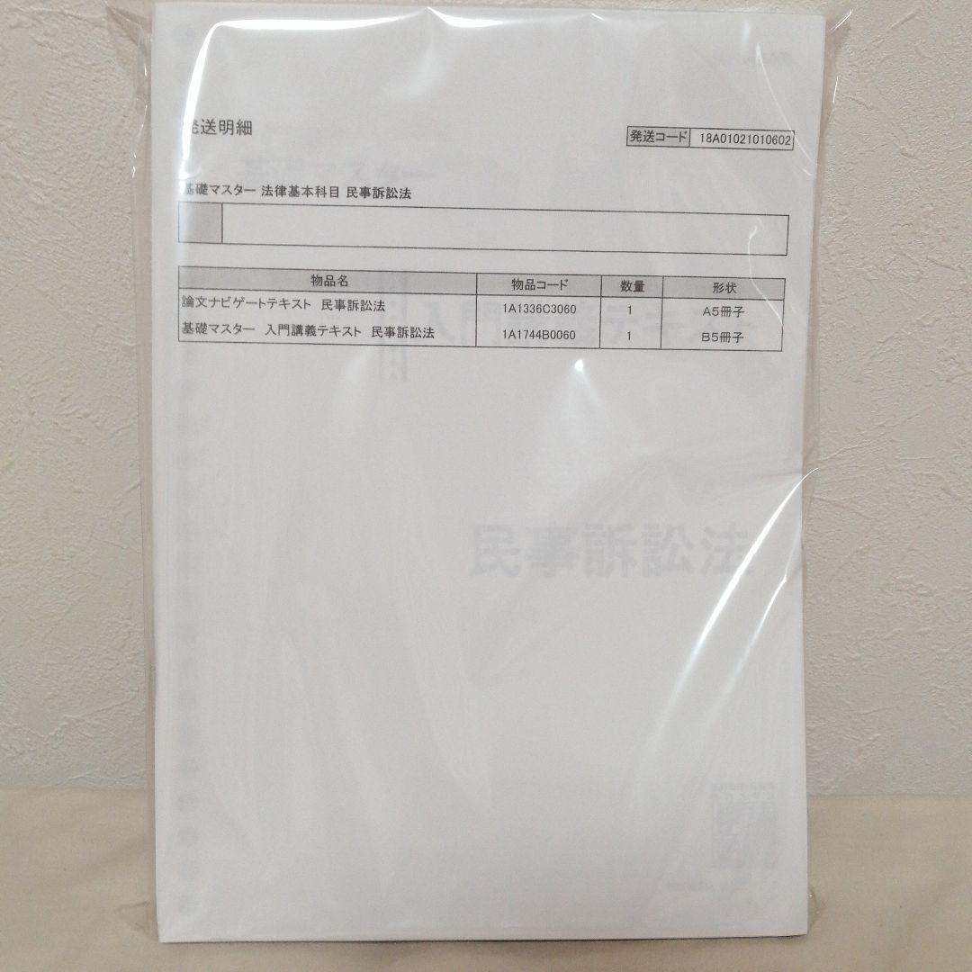 伊藤塾 基礎マスター 法律基本科目 民事訴訟法 基礎マスター 法律基本科目 [2025年開講入門講座] | 対策講座案内