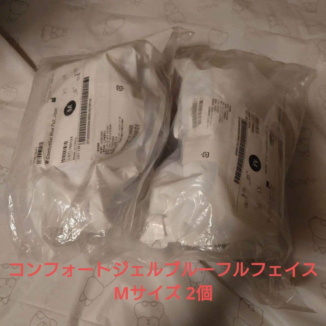 CPAP コンフォートジェルブルーフルフェイスマスクMサイズ2個