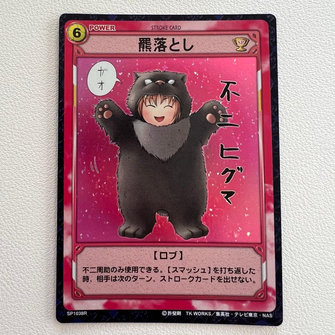 テニスの王子様TCG 羆落とし SP1038R 不二周助 - メルカリ