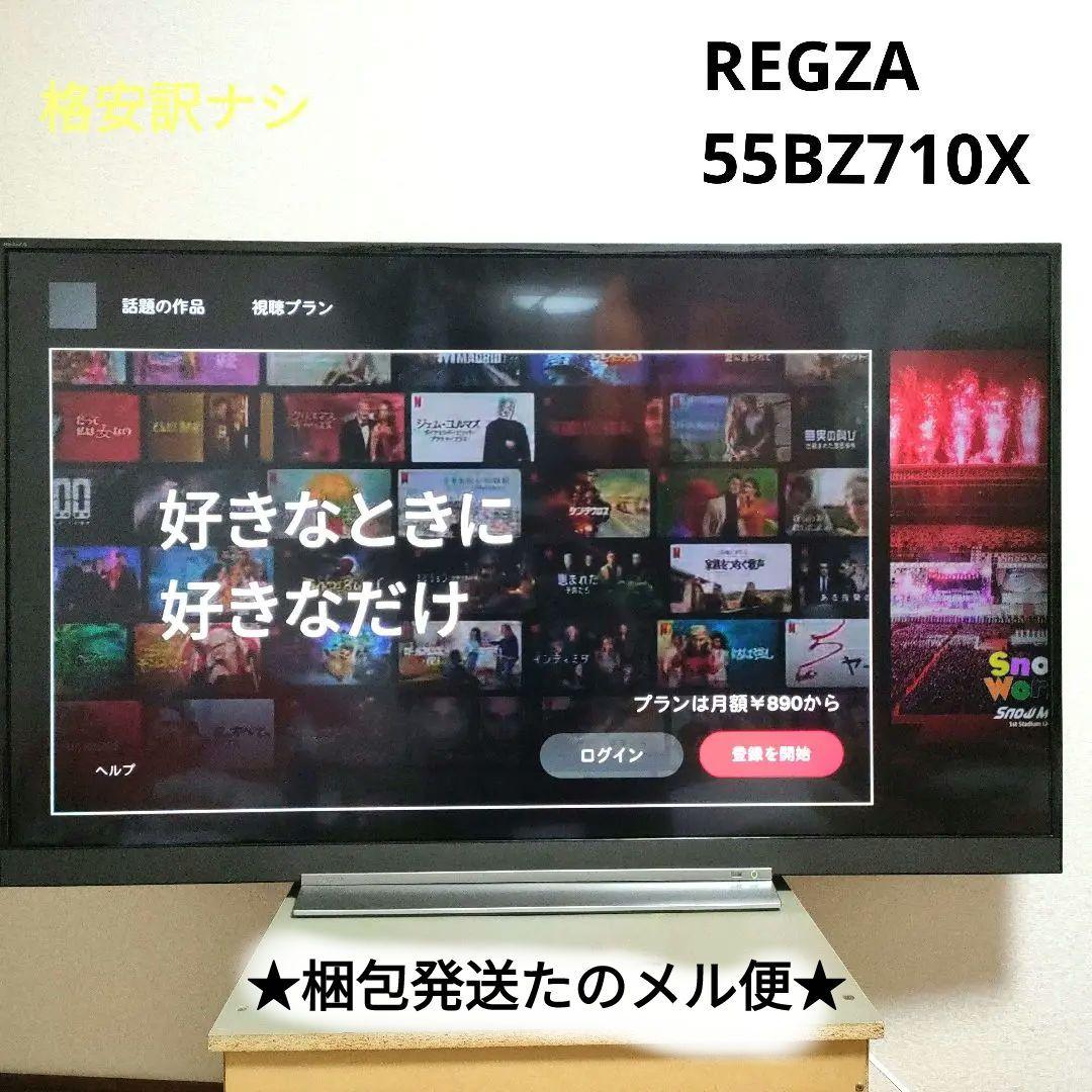 TOSHIBA[2017年製品]55BZ710X 東芝 REGZA 55BZ710X [55インチ] 価格比較 - 価格.com