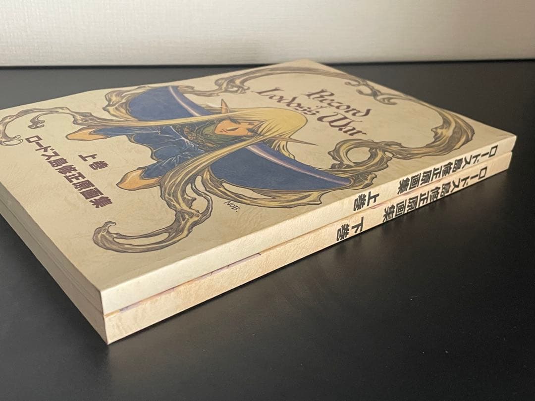 ロードス島修正原画集 上巻 下巻 セット 結城信輝 - メルカリ