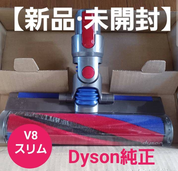Dyson純正】V8スリム用 スリムフラフィクリーナーヘッド - メルカリ