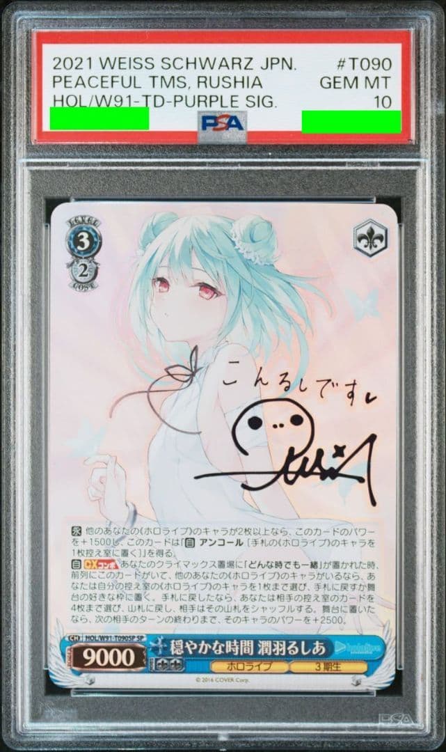 ヴァイスシュヴァルツ hololive 穏やかな時間 潤羽るしあ PSA10