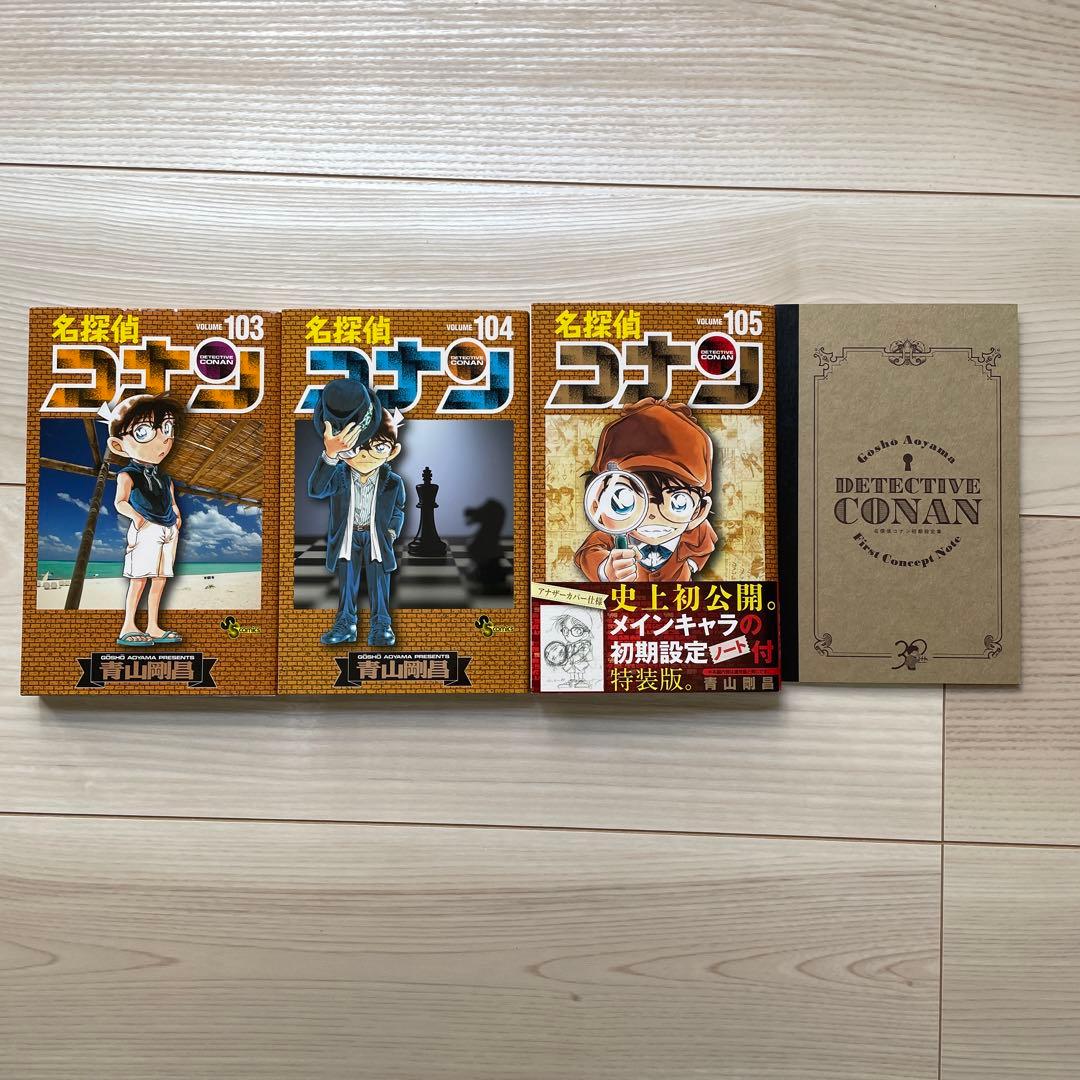 名探偵コナン 103〜105 ➕ キャラ初期設定ノート付き特装版 - メルカリ