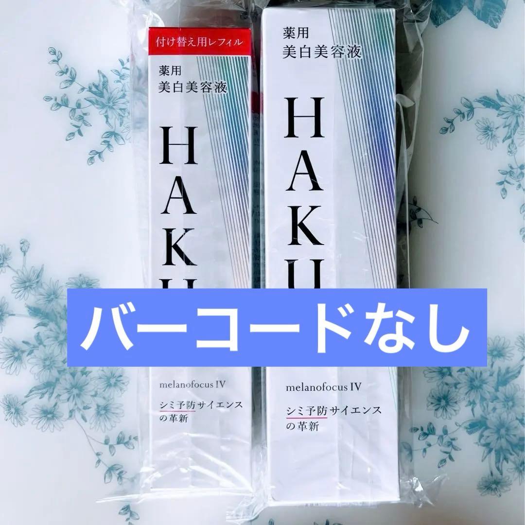 本体＋レフィル】HAKU メラノフォーカスIV(45g) JAN無し - メルカリ