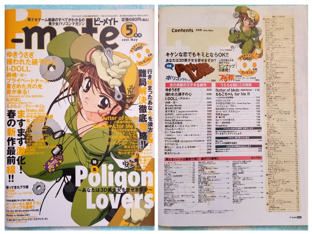 ピーメイト　2001年1月号〜12月号セット
