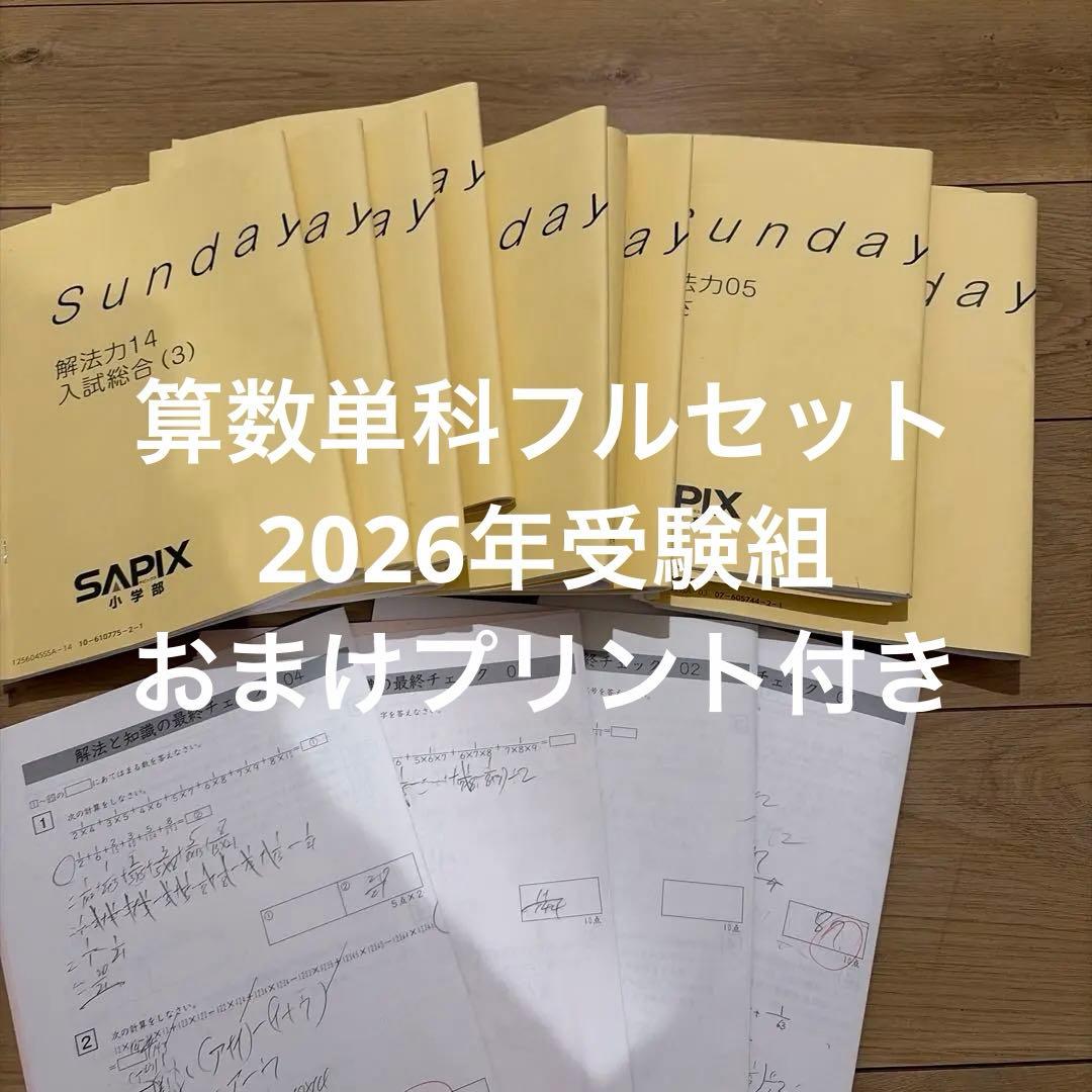サピックス SAPIXの解法シリーズ14冊セット - メルカリ