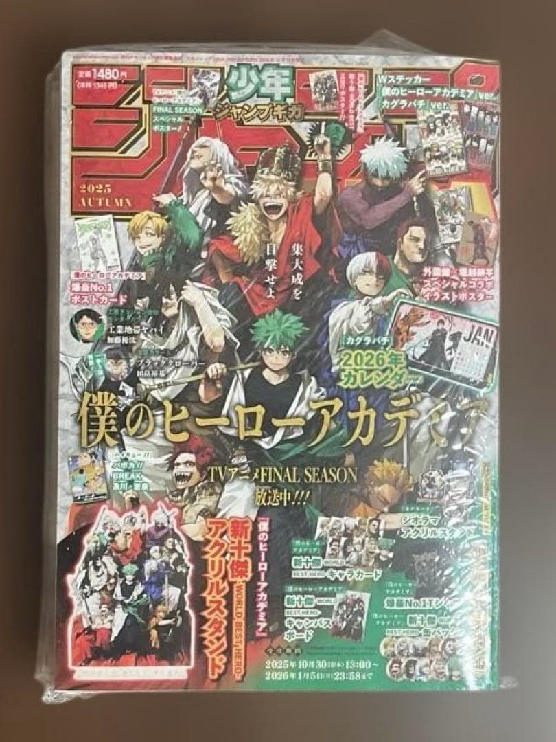 少年ジャンプGIGA 2025 AUTUMN 付録付き 僕のヒーローアカデミア