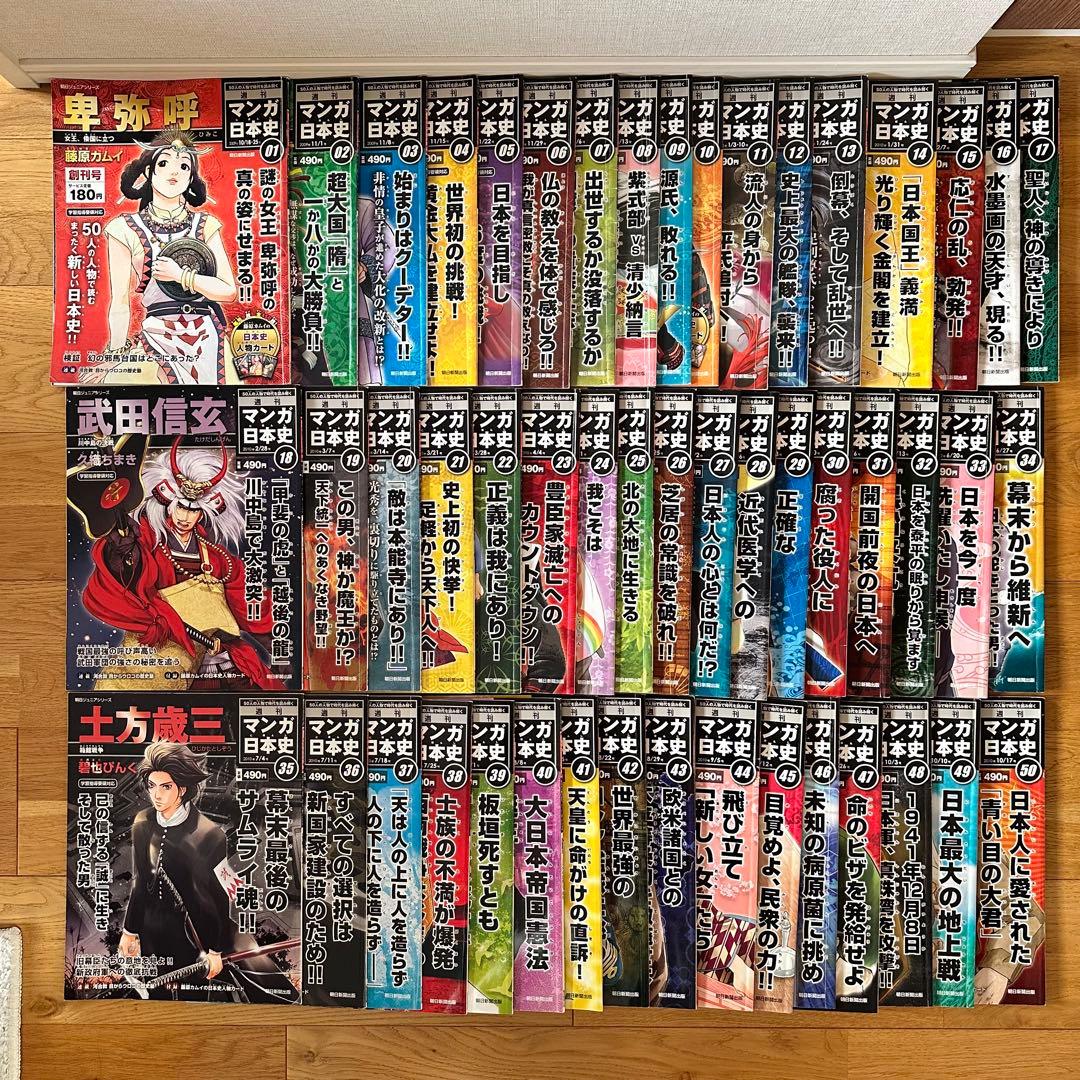 朝日ジュニアシリーズ 週刊マンガ日本史 全50巻 - メルカリ