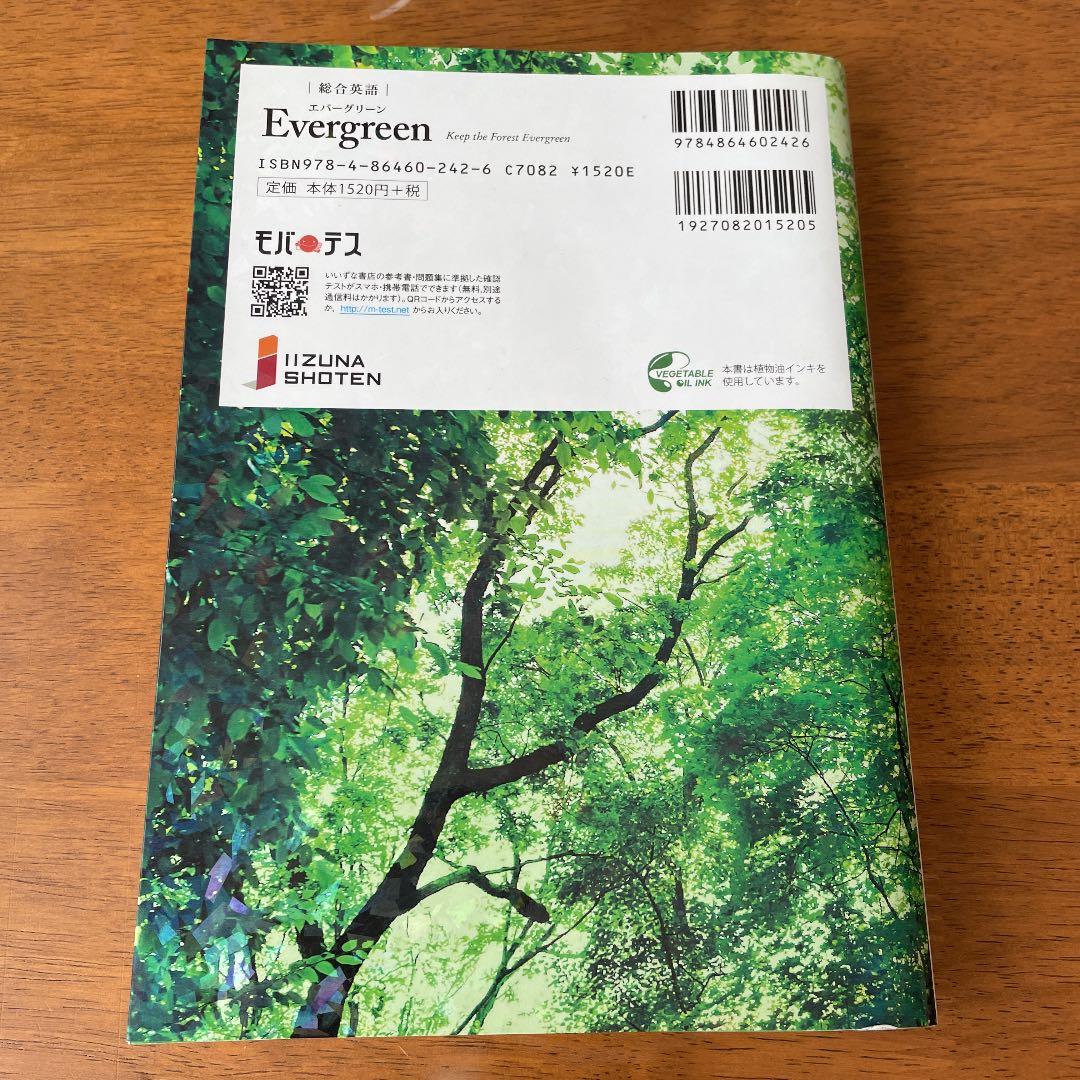 総合英語Evergreen - メルカリ