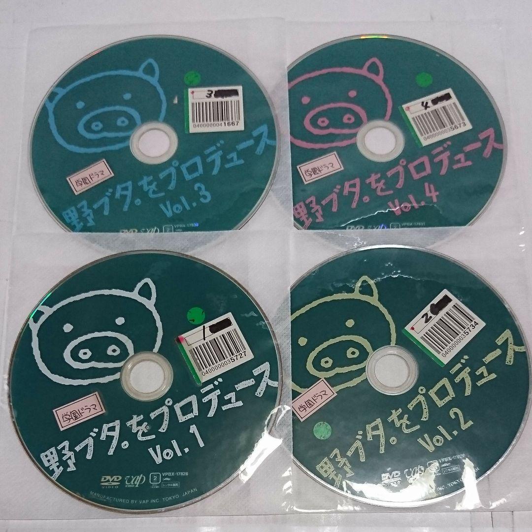 野ブタ。をプロデュース DVD全4巻セット
