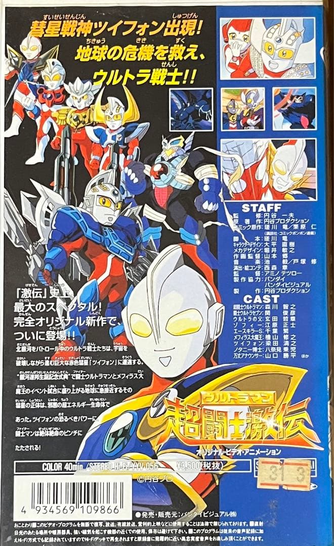ウルトラマン超闘士激伝 レンタル落ちVHS DVD廃盤レア - メルカリ