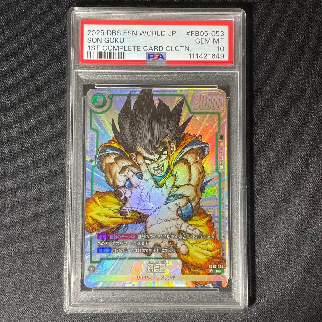 PSA10】孫悟空 FB05-053 ドラゴンボール 1周年 - メルカリ