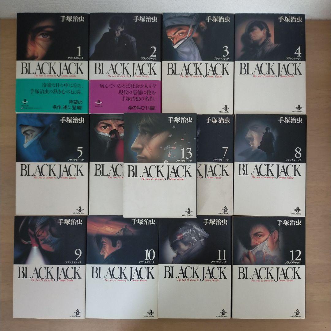 3,10~12：初版】ブラックジャック BLACKJACK 1~13巻 - 少年漫画