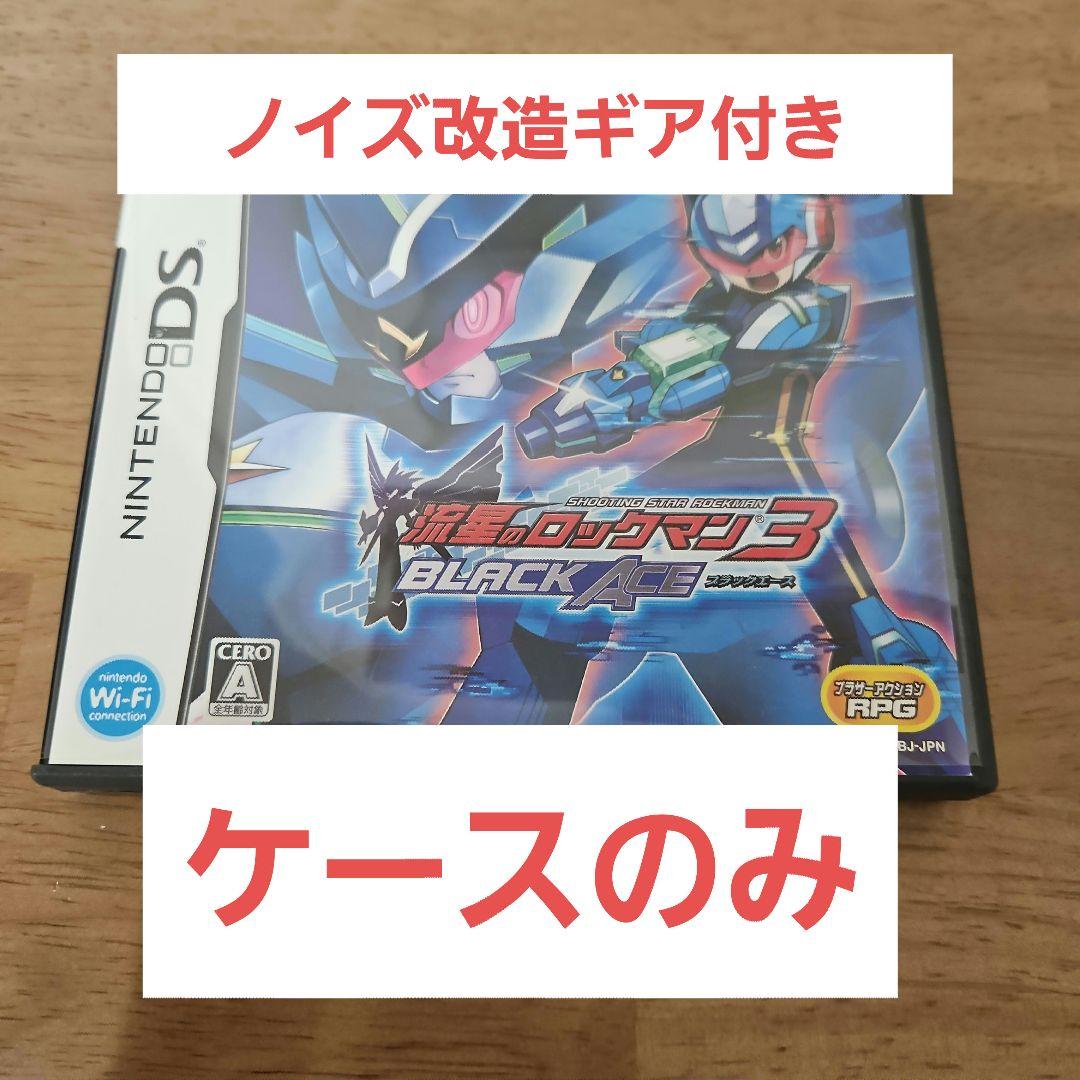 流星のロックマン3 ブラックエース ケースのみ - メルカリ