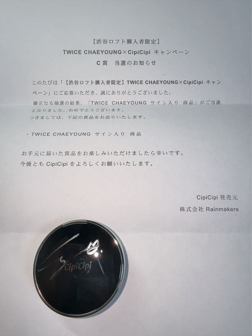 cipi cipi シピシピ TWICE チェヨンサイン入り 箱付き 正規品 - メルカリ