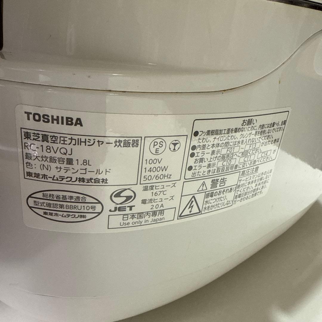 TOSHIBA IH炊飯器 RC-18VQJ 5.2L