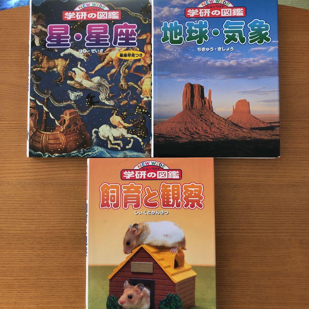 ◾️学研の図鑑 15冊セット