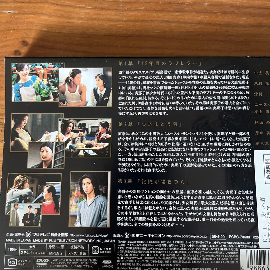 眠れる森 DVD 全4巻 全巻セット - メルカリ