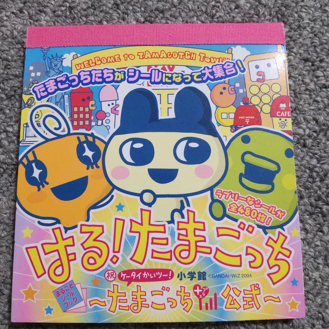 平成レトロ 【たまごっち】シールブック - メルカリ