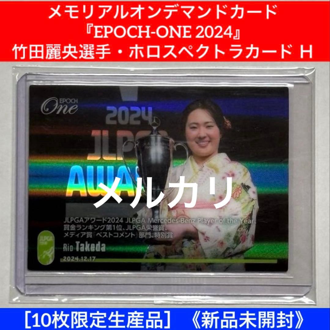 EPOCH-ONE 2024』竹田麗央選手・ホロスペクトラカード H② - メルカリ