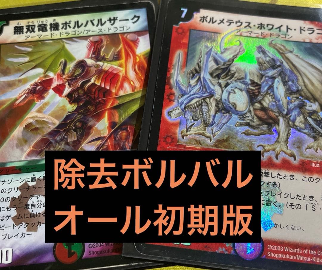 ゲートボール 2005年環境 除去ボルバル オール初期版 - メルカリ