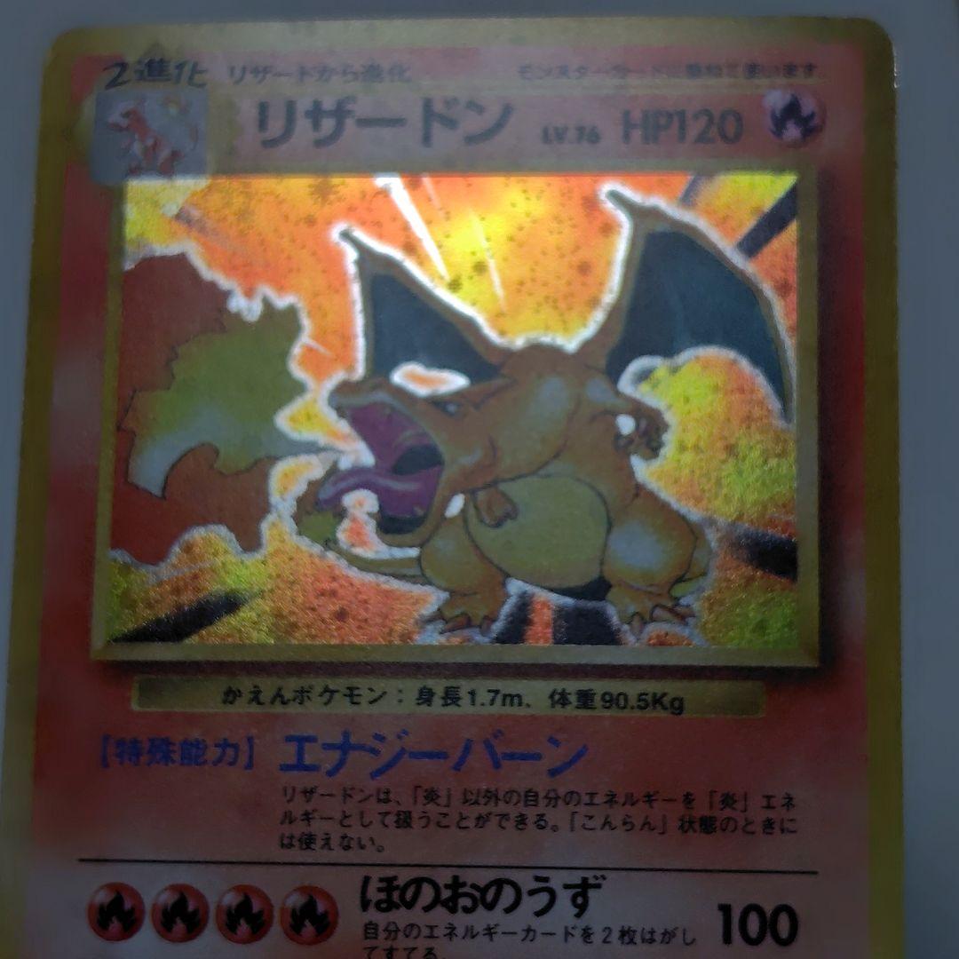 当時物1996年ポケモンカードcharizardリザードン旧裏☆マークあり