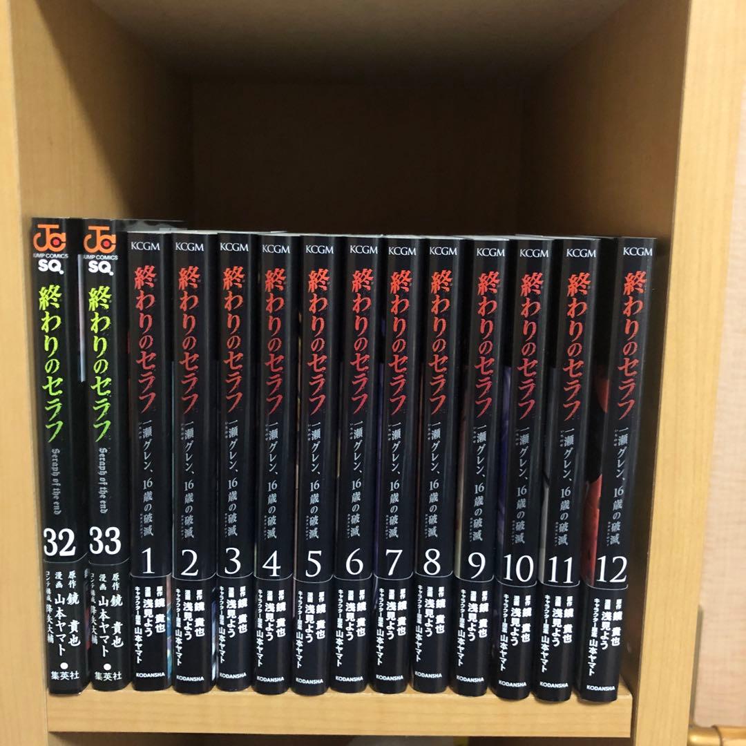 終わりのセラフ 全33巻+一瀬グレン全12巻セット(全巻初版帯付き