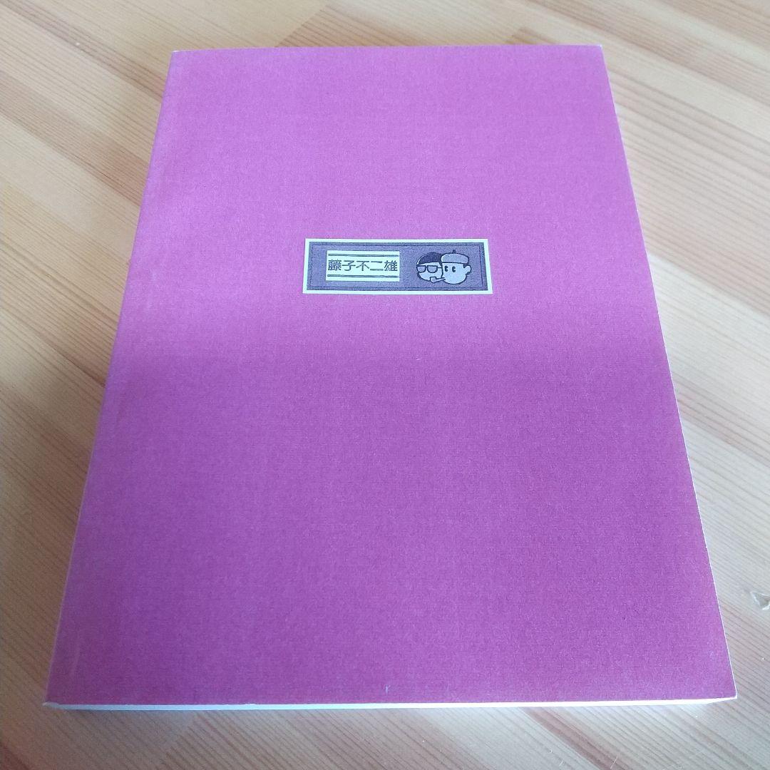 狂人軍 限定版 永久欠番の幻の単行本 藤子不二雄 - メルカリ
