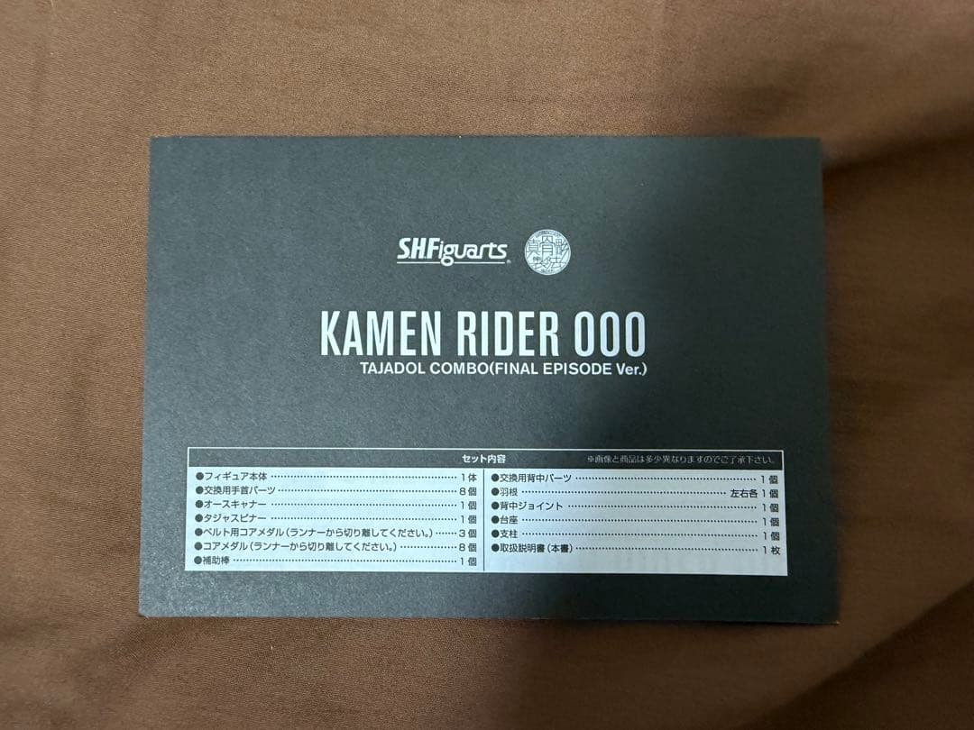 S.H.Figuarts (真骨彫製法) タジャドルコンボ (最終回Ver.)