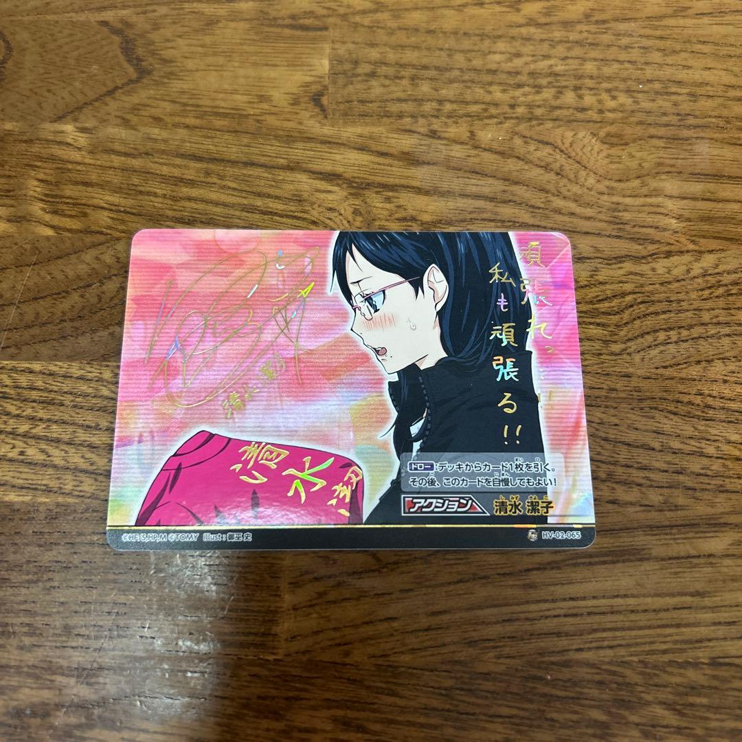 ハイキュー！！バボカ！！ 清水 潔子 秘バボ サイン - メルカリ